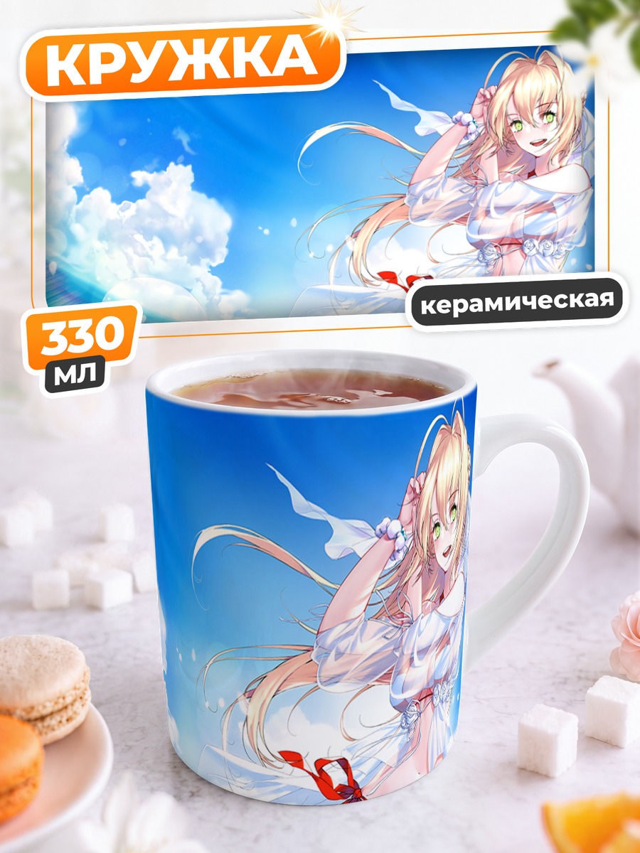 Кружка керамическая Неро Клавдий на пляже