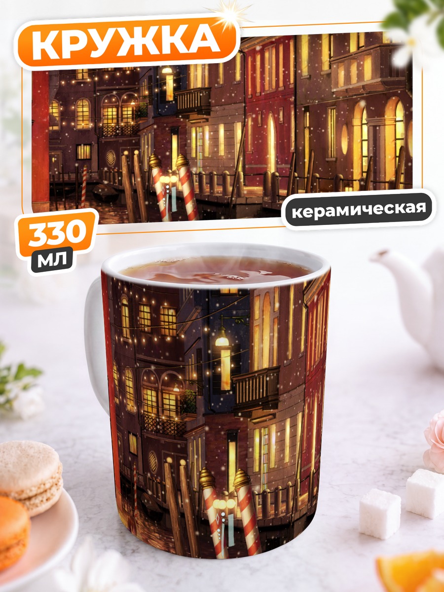 Кружка керамическая Спящий город в снегу