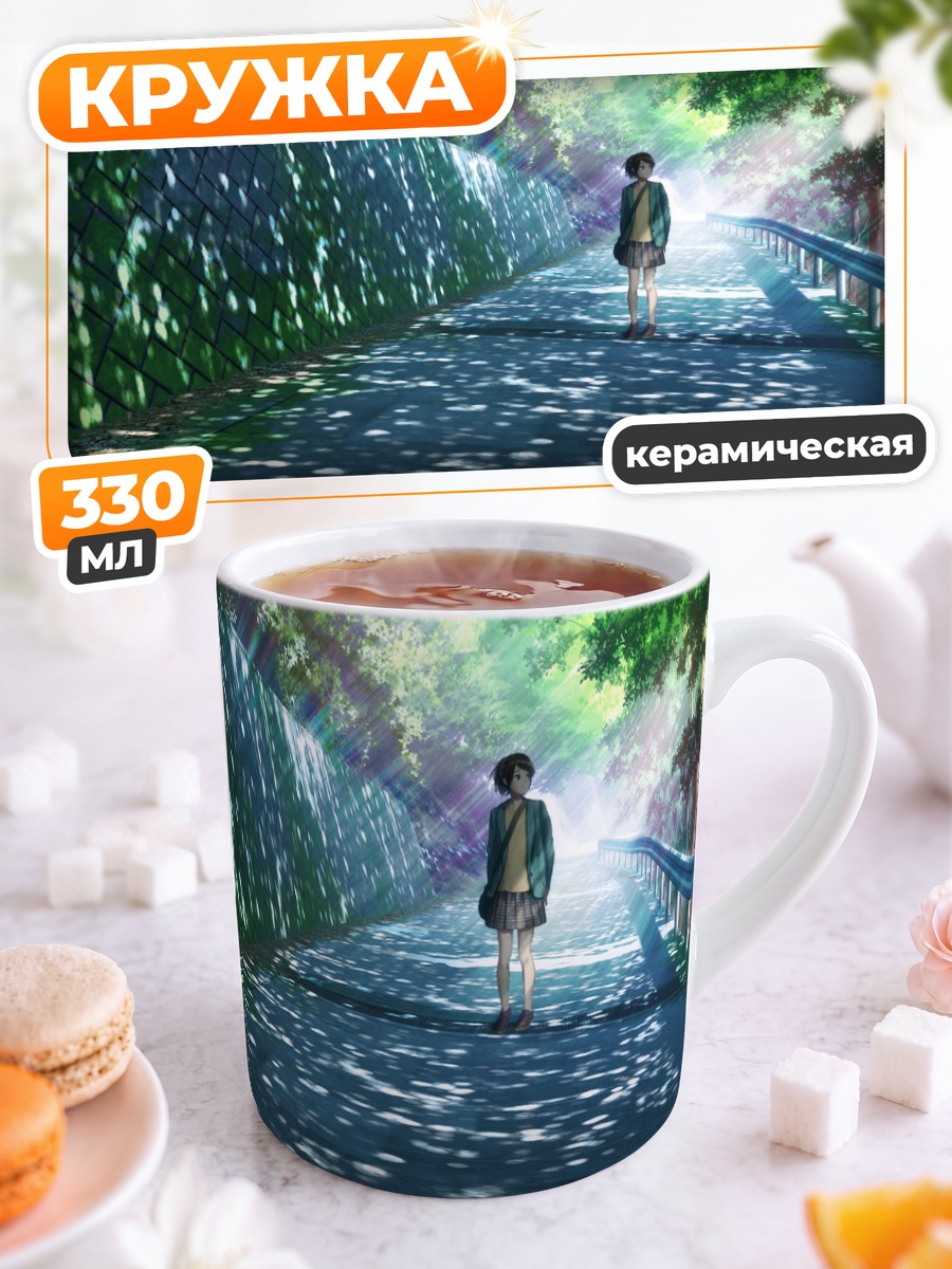 Кружка керамическая Прогулка в тени