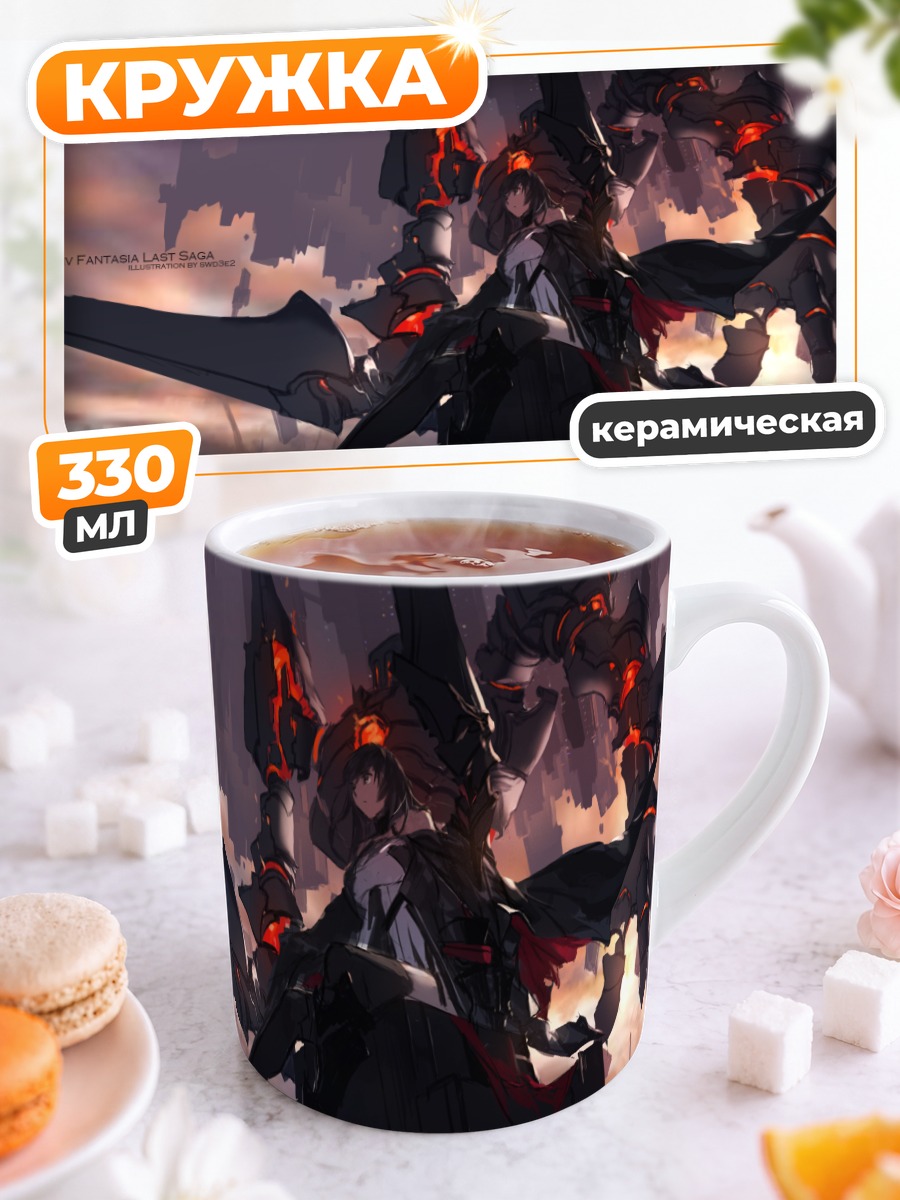 Кружка керамическая Пиксив Фантазия Сага