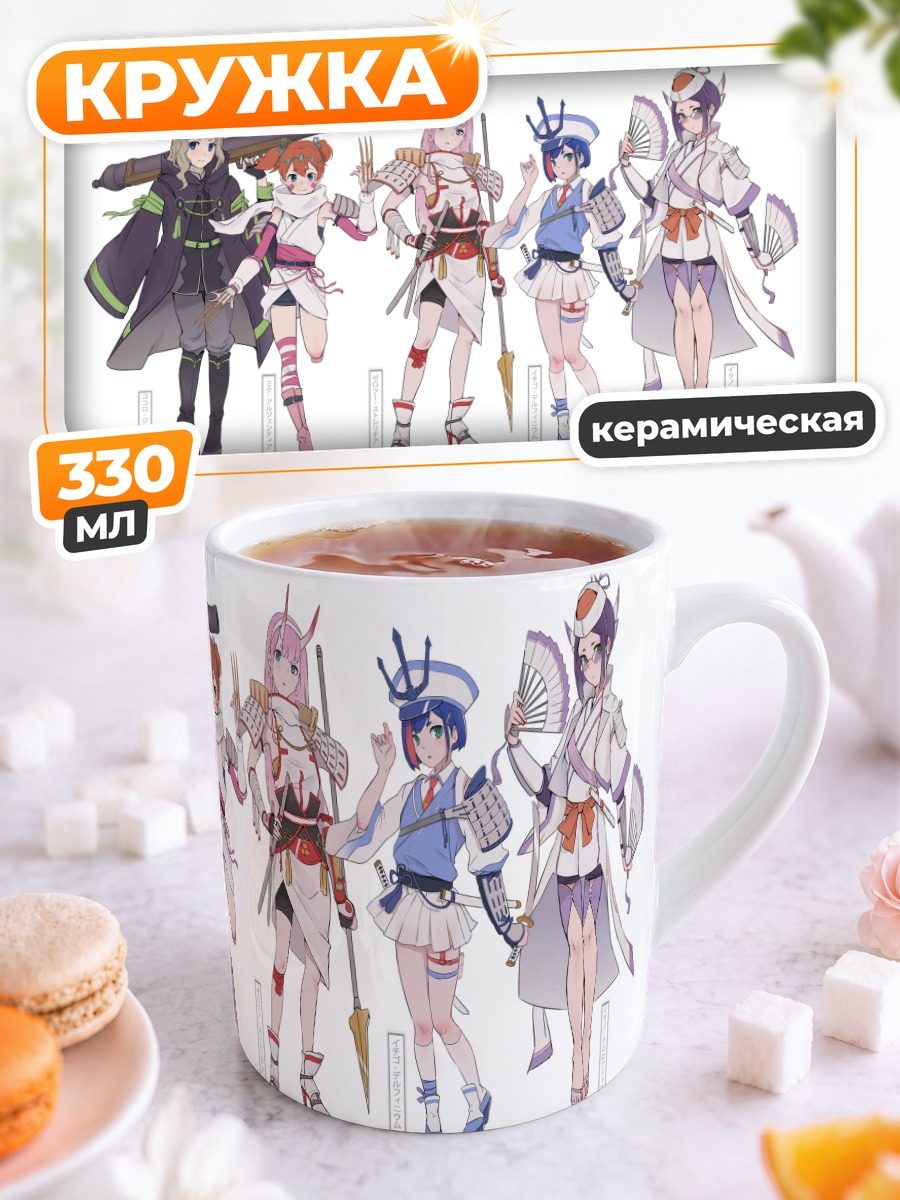 Кружка керамическая Девушки Darling in the Franxx