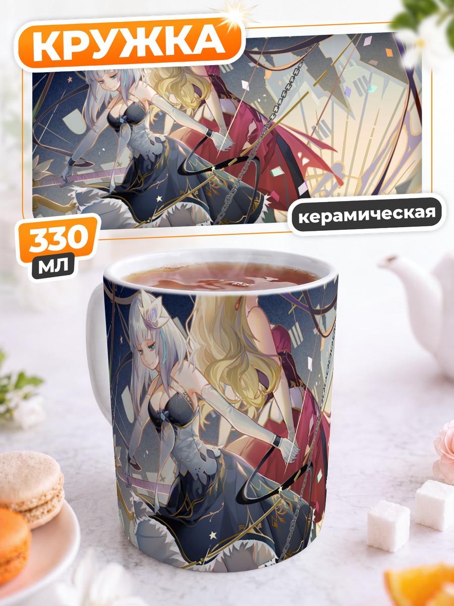 Кружка керамическая Анжелия и Сионе