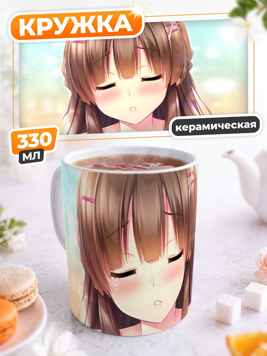 Кружка керамическая Такао Сана в лучах солнца