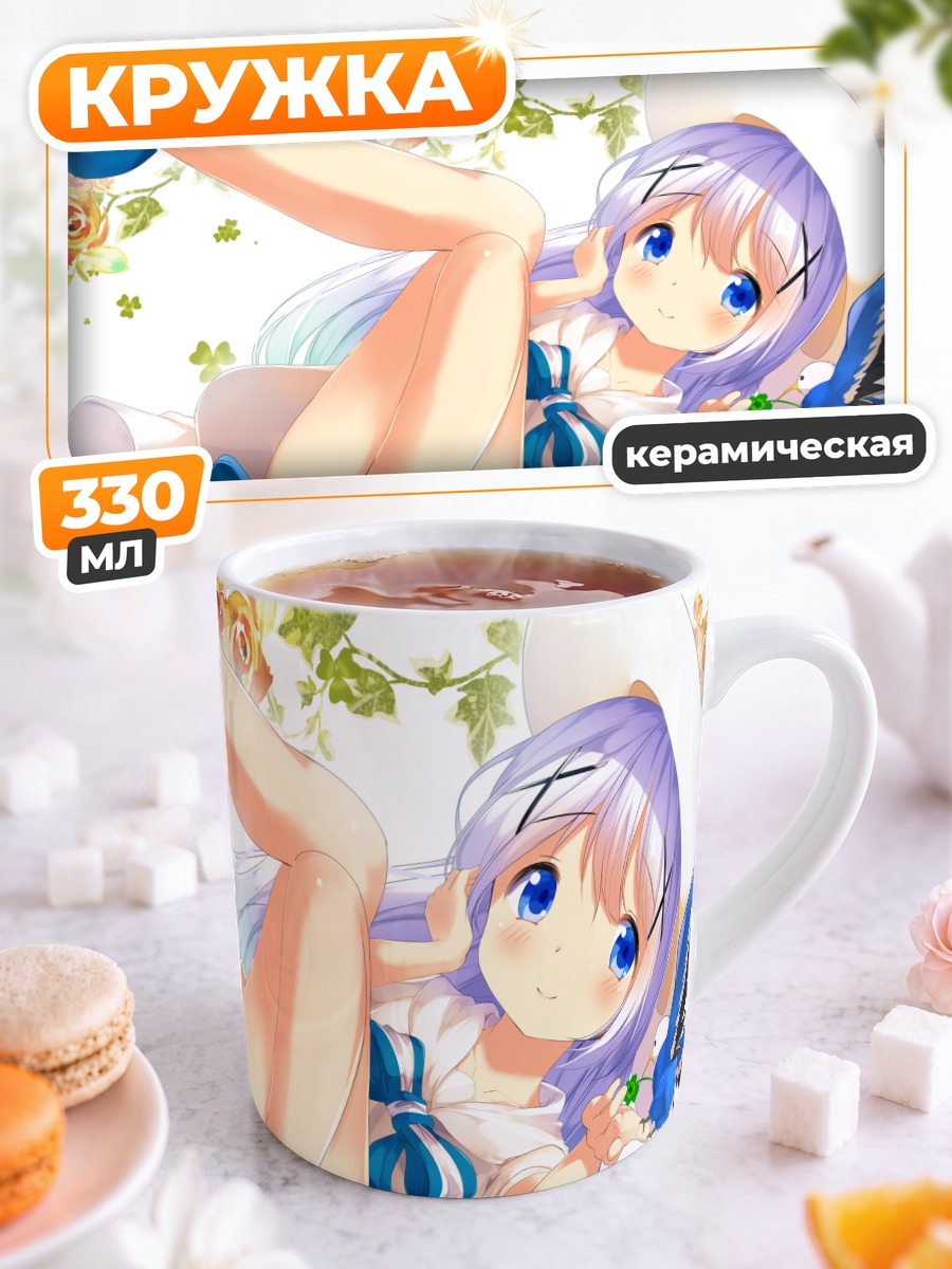 Кружка керамическая Чино в цветах