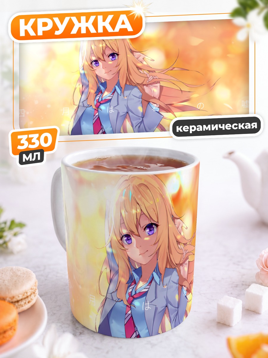 Кружка керамическая Каори Миязоно в лучах