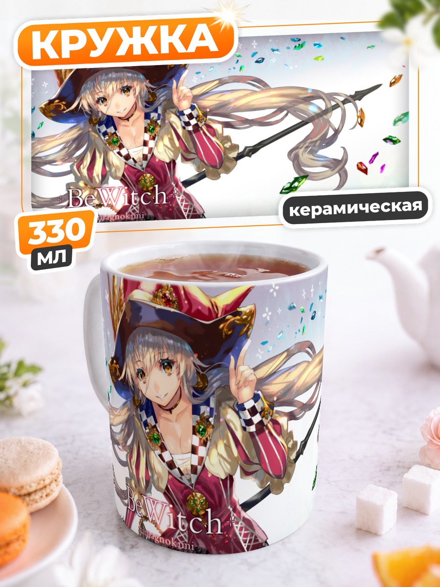 Кружка керамическая Ведьма с посохом