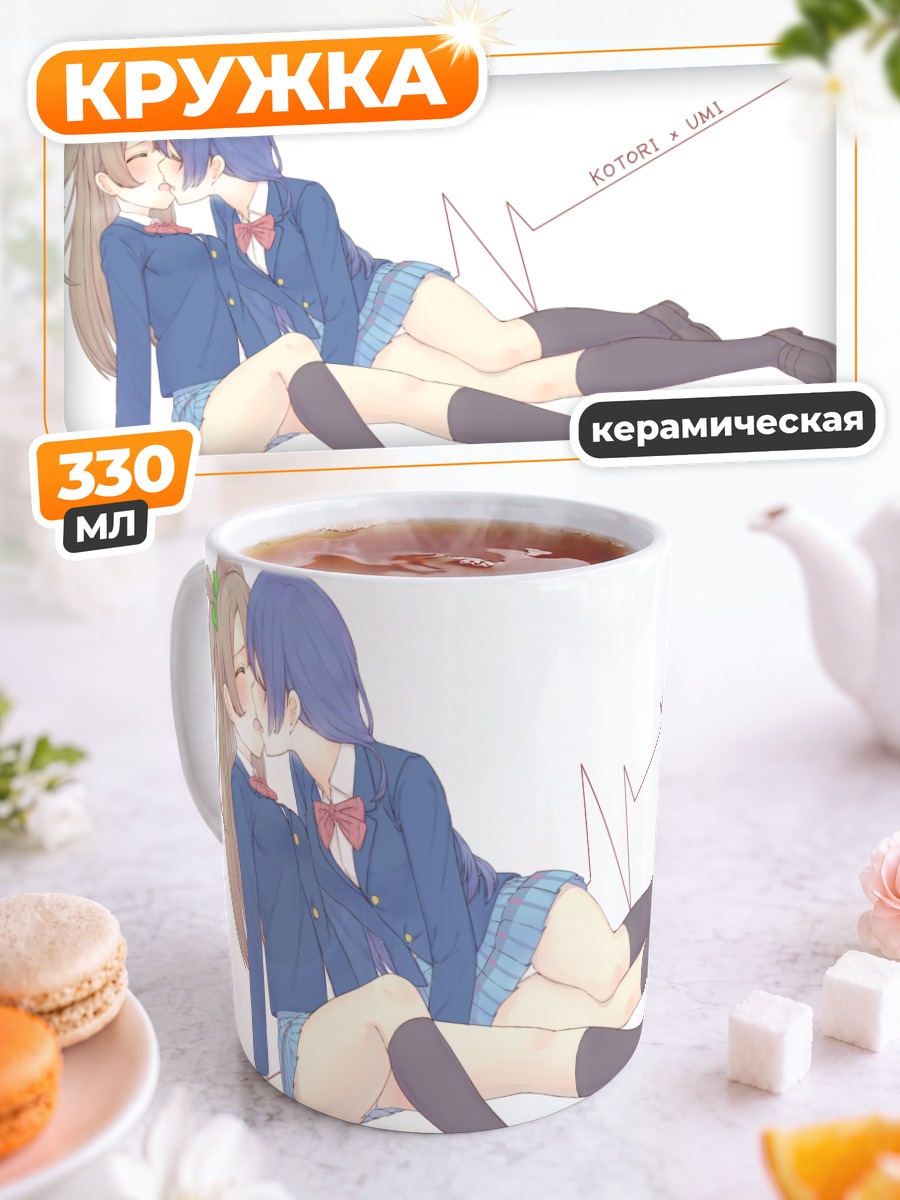 Кружка керамическая Котори и Уми