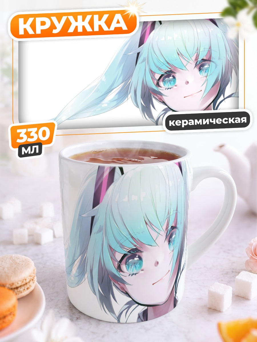 Кружка керамическая Мику Хацунэ улыбка