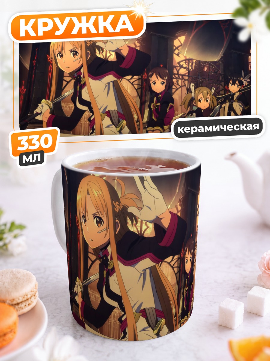 Кружка керамическая Киригая Казуто и друзья