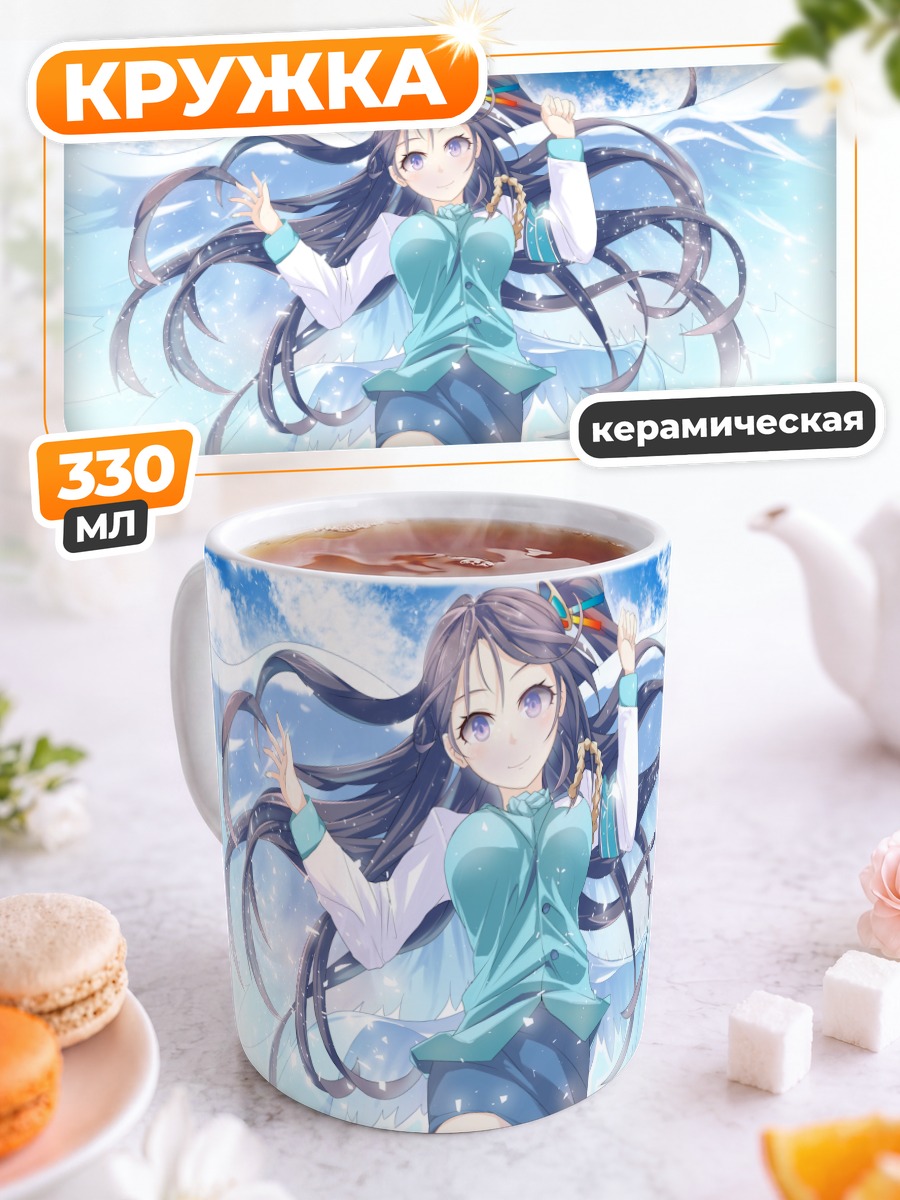 Кружка керамическая Сяо Цюн в небесах