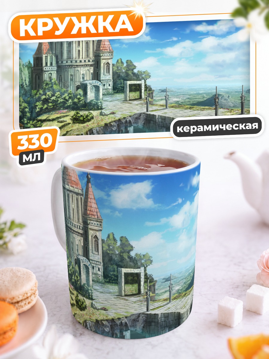 Кружка керамическая Замок в облаках