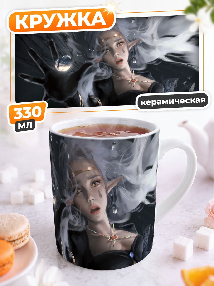 Кружка керамическая Эльфийка в пустоте