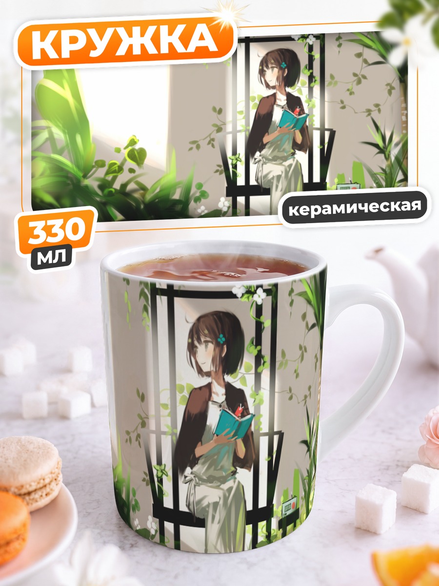 Кружка керамическая Девушка с книгой в парке