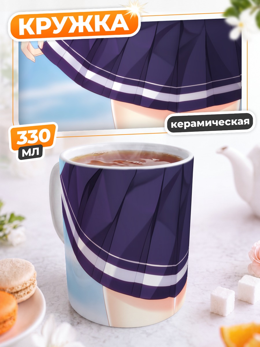 Кружка керамическая Мегуми Като в юбке