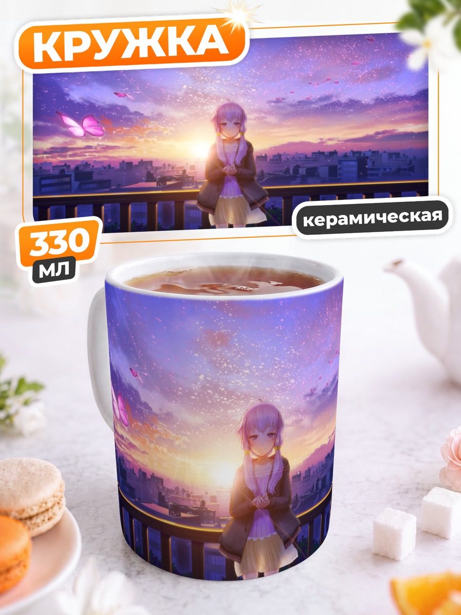 Кружка керамическая Юдзуки Юкари на закате