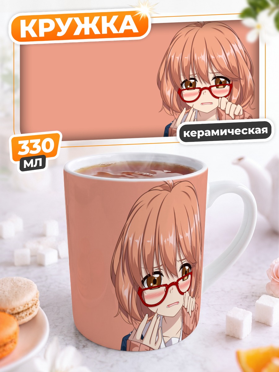 Кружка керамическая Мирай Курияма в очках