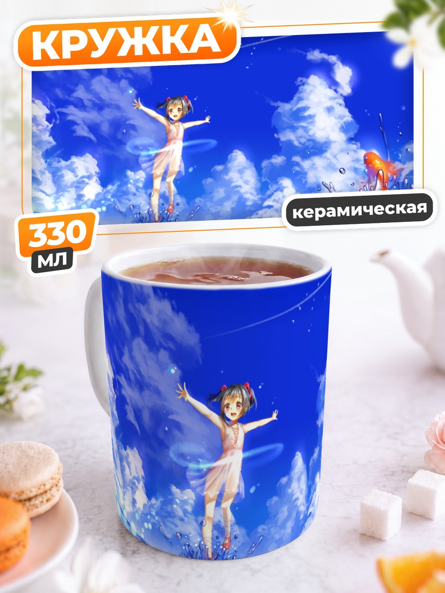 Кружка керамическая Нико Ядзава на пляже