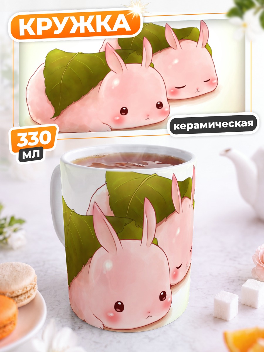 Кружка керамическая Спящие розовые кролики