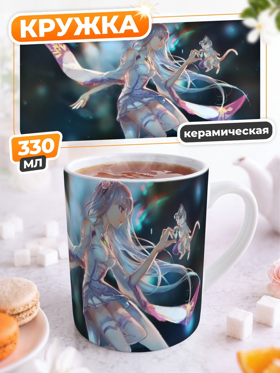 Кружка керамическая Эмилия и Пак