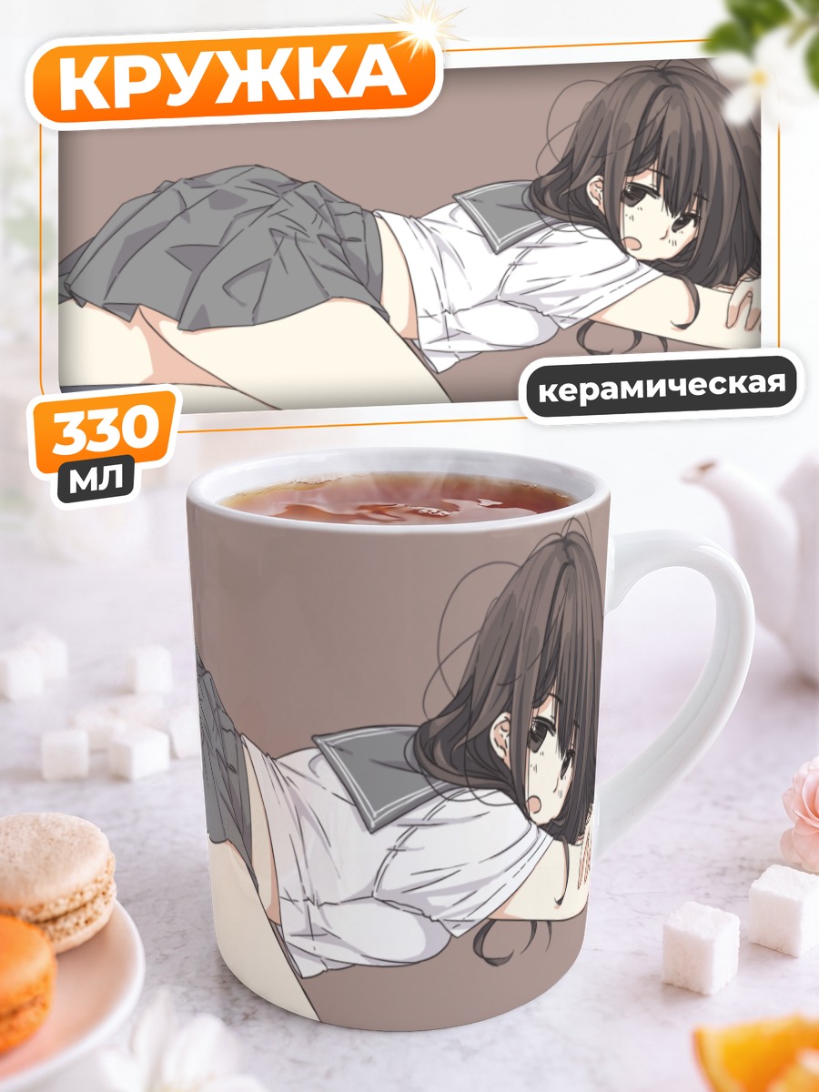 Кружка керамическая Школьница в юбке