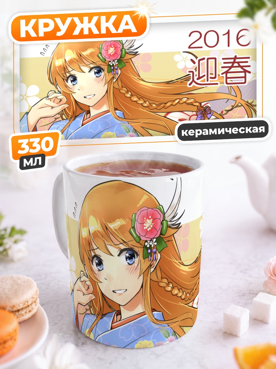 Кружка керамическая Леция в кимоно