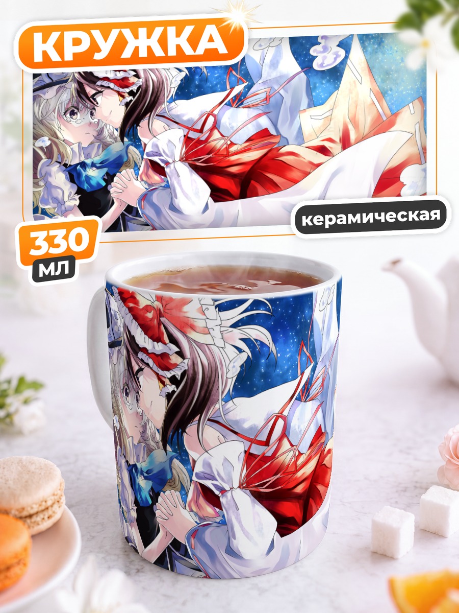 Кружка керамическая Рейму и Мариса