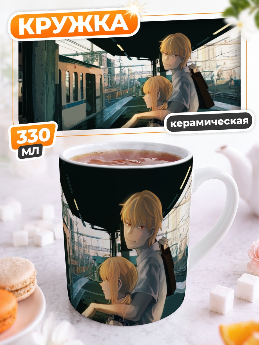 Кружка керамическая Артурия Пендрагон на платформе