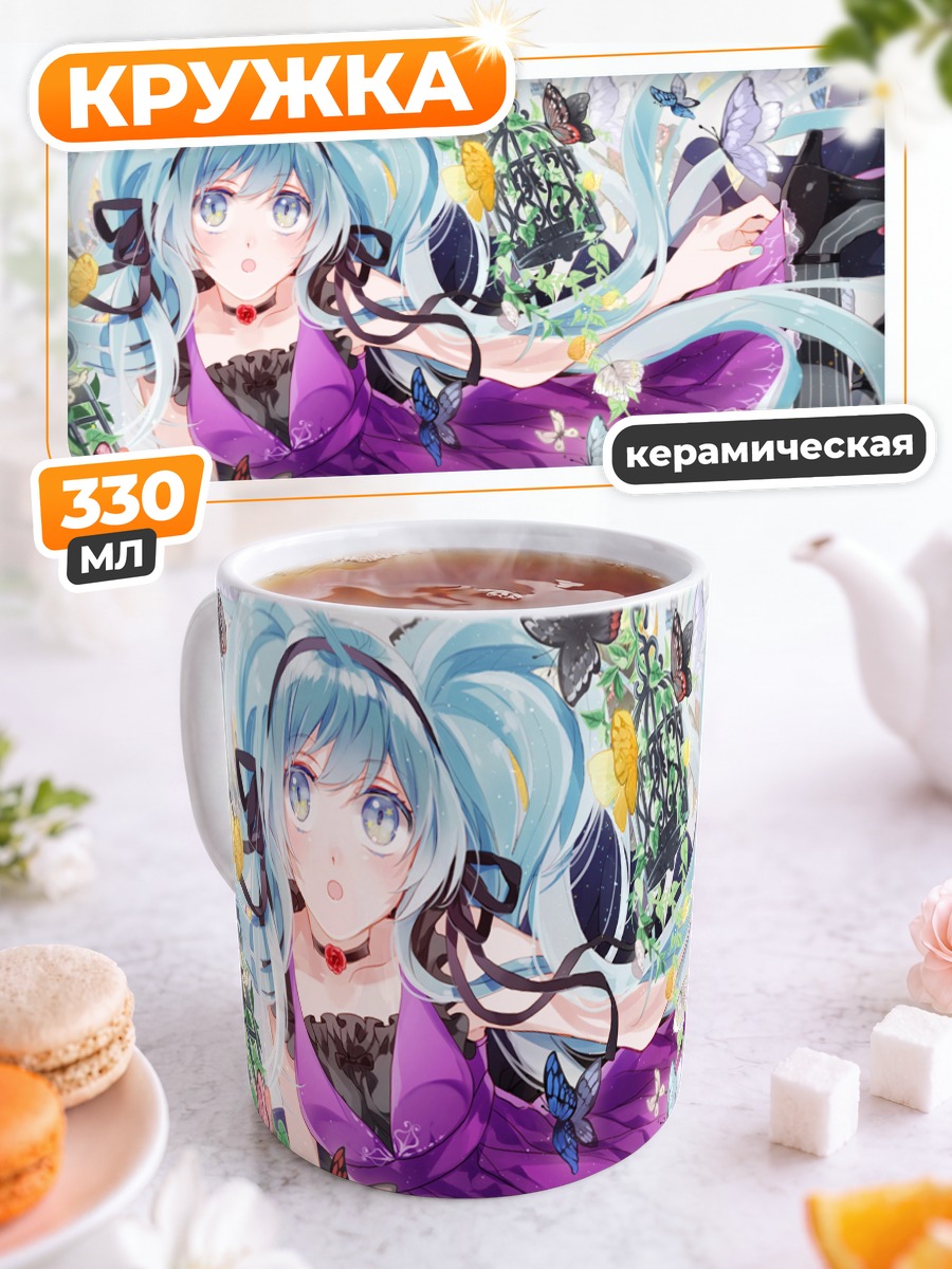 Кружка керамическая Мику Хацунэ с бабочками