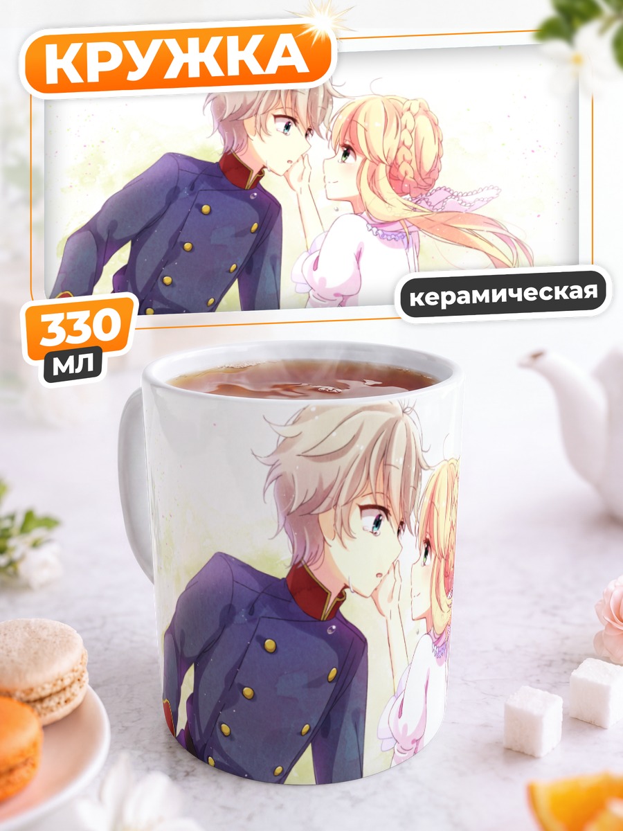 Кружка керамическая Слэйн Тройярд и Аллюзия