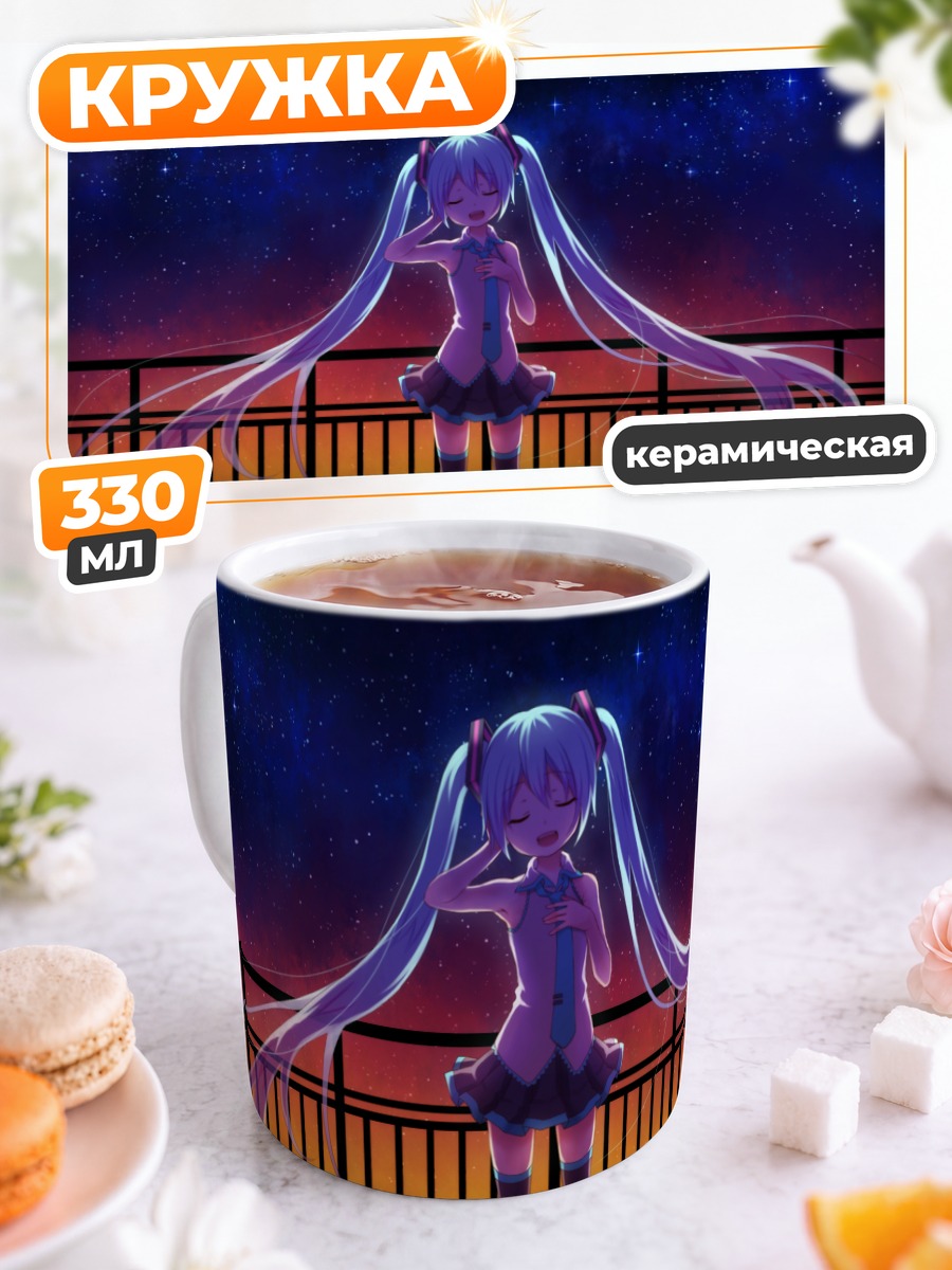 Кружка керамическая Мику Хацунэ под звездами