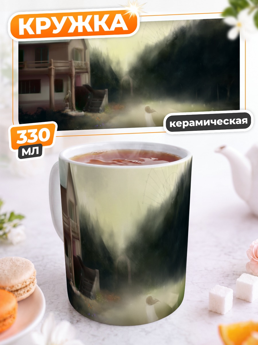 Кружка керамическая Дом в тумане