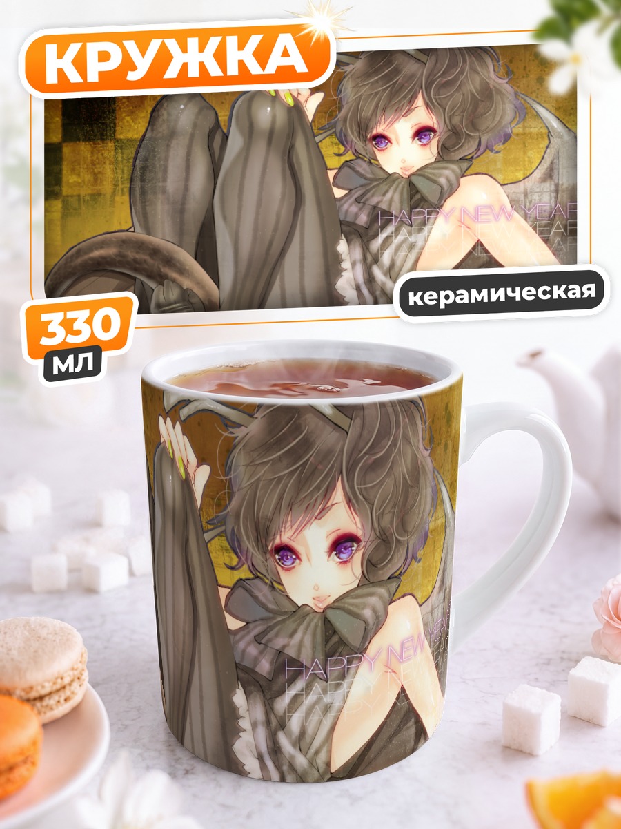 Кружка керамическая Демон в колготках