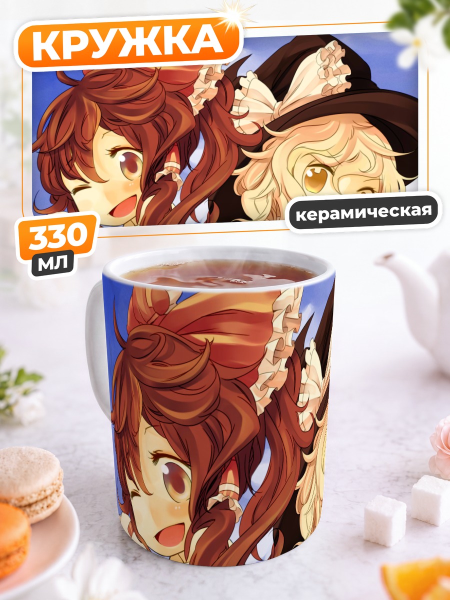 Кружка керамическая Рейму и Мариса