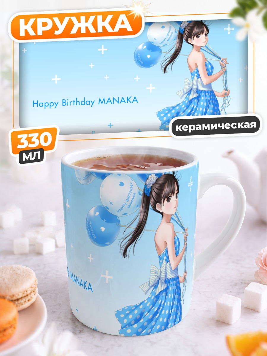 Кружка керамическая Манака Такане с шарами