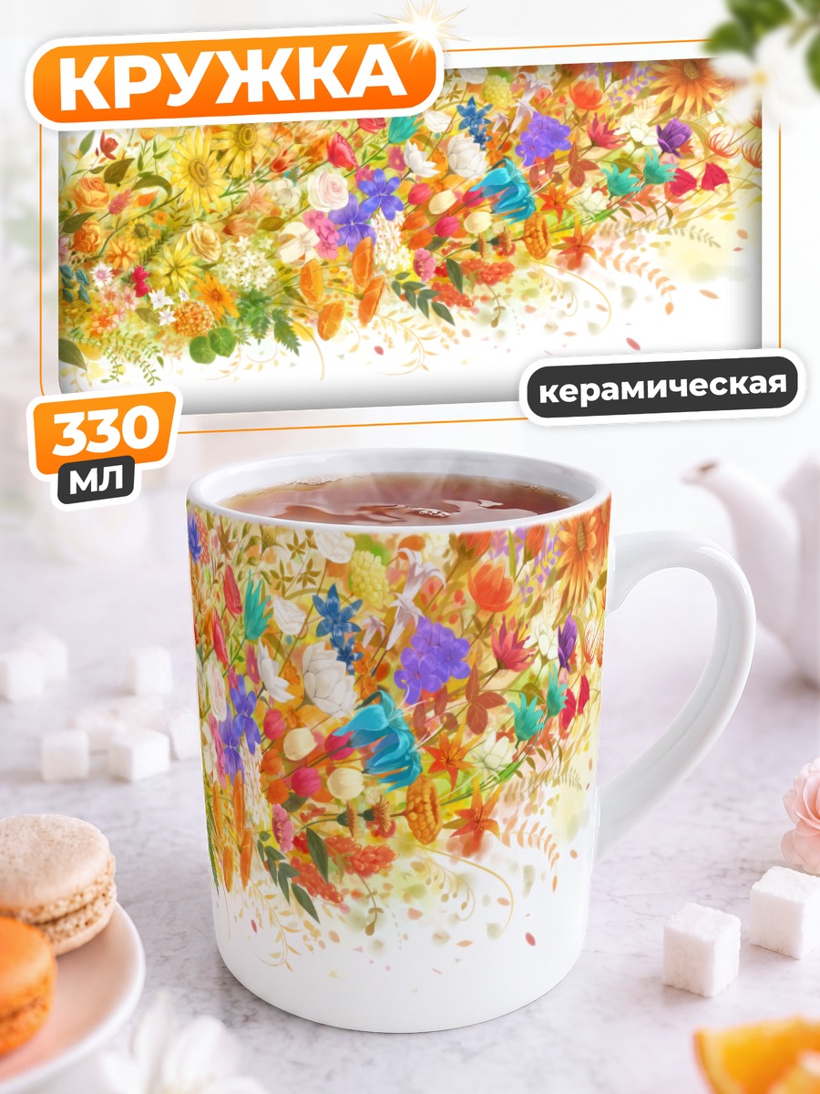 Кружка керамическая Цветочный вихрь