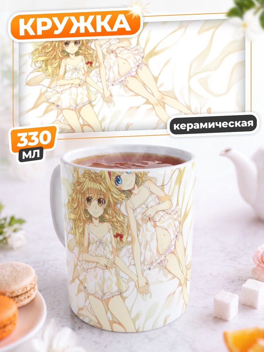 Кружка керамическая Алиса Маргатройд и Мариса