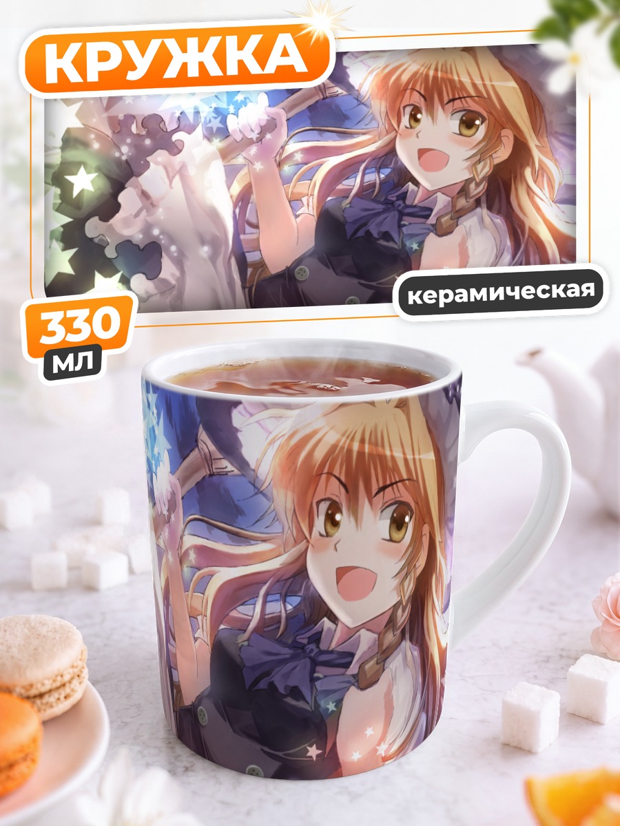 Кружка керамическая Мариса Кирисаме со звездами