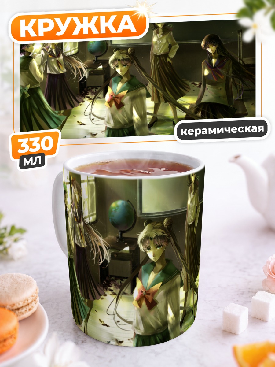 Кружка керамическая Сейлор Мун в классе
