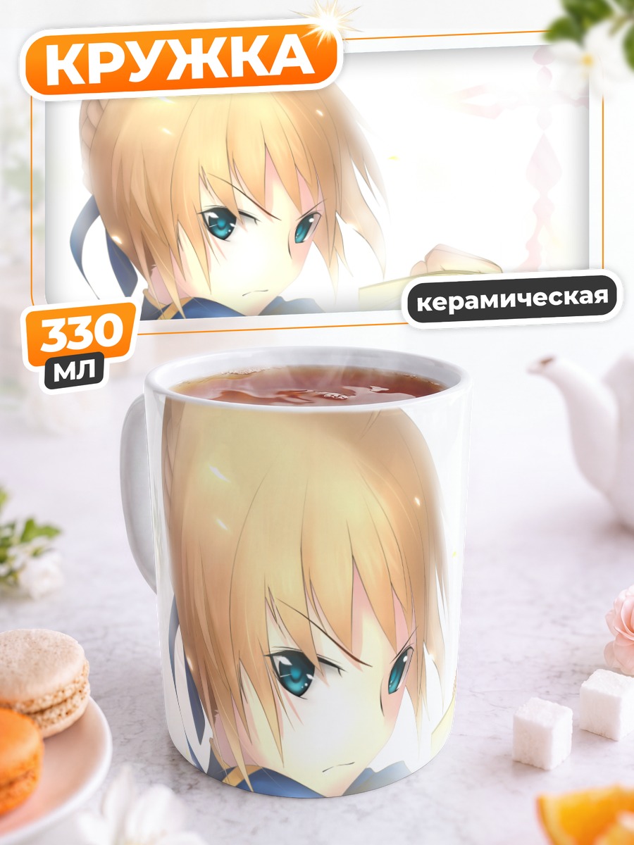 Кружка керамическая Артурия Пендрагон с мечом