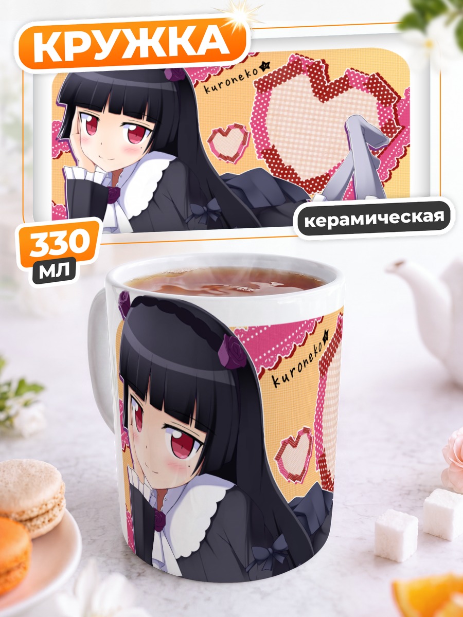 Кружка керамическая Рури Гоко в сердце