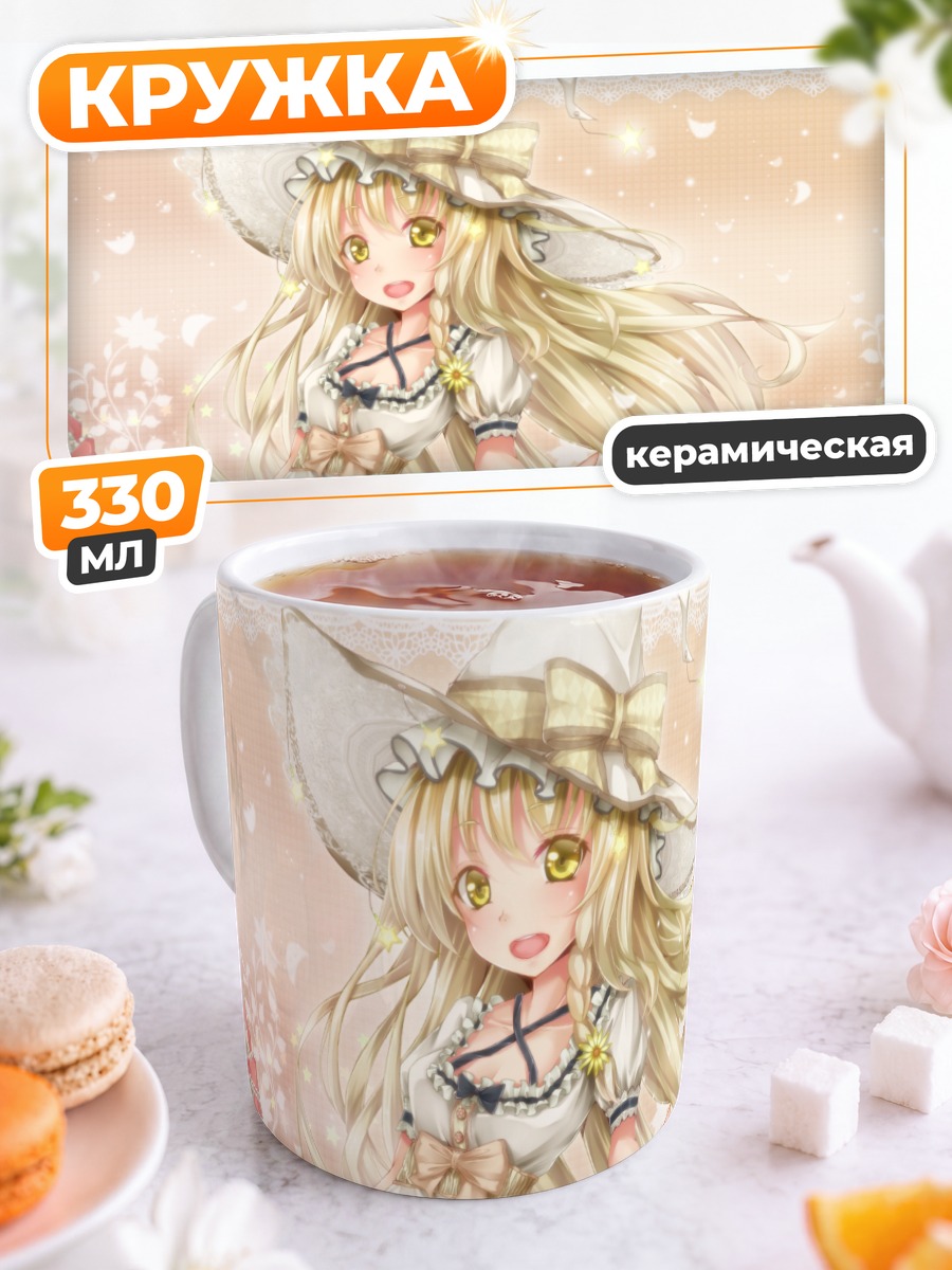 Кружка керамическая Мариса Кирисаме на метле