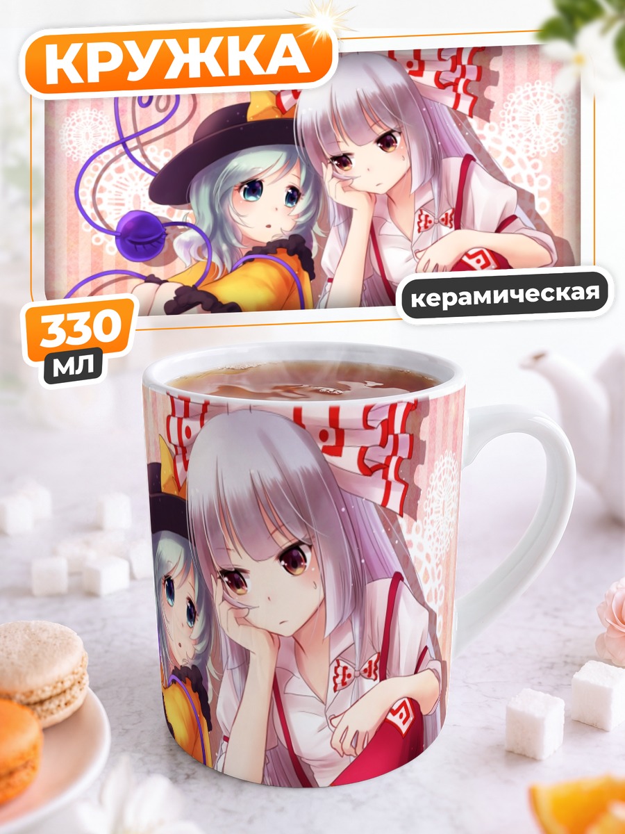 Кружка керамическая Моко Фудзивара и Коиши