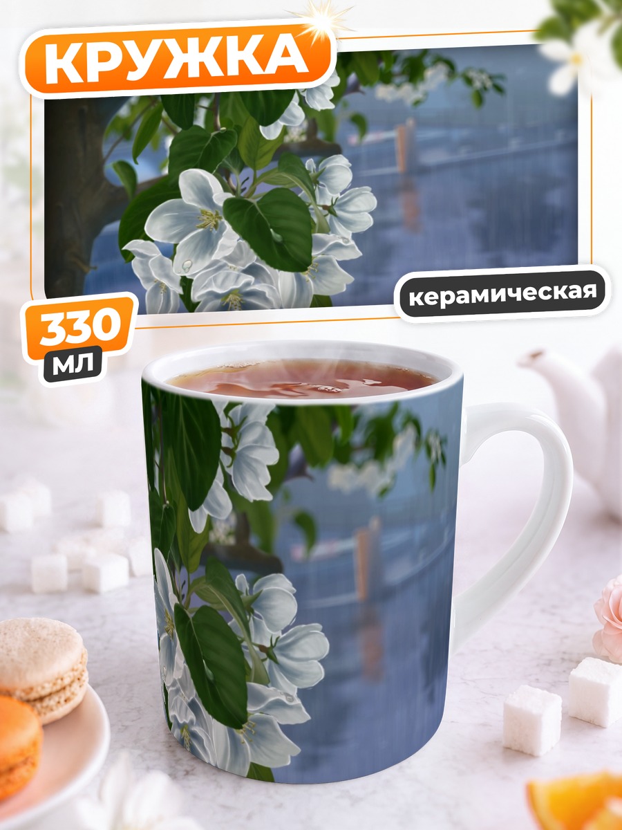 Кружка керамическая Цветы под дождем