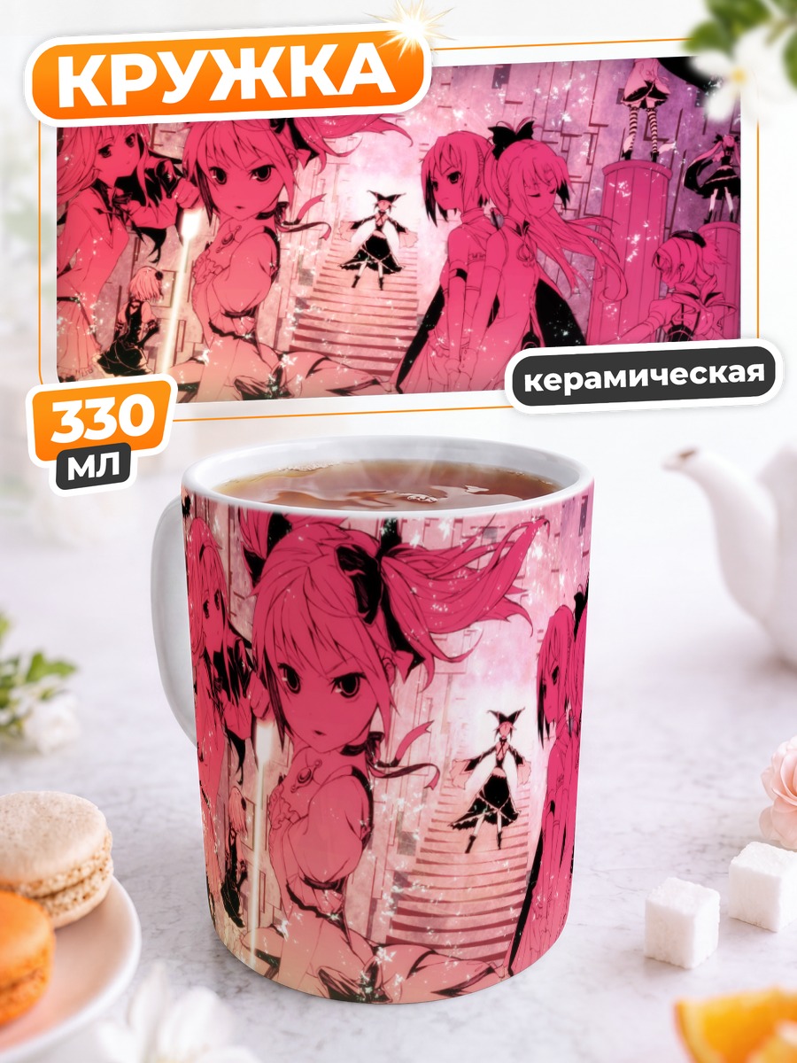 Кружка керамическая Хомура Акэми и ведьмы