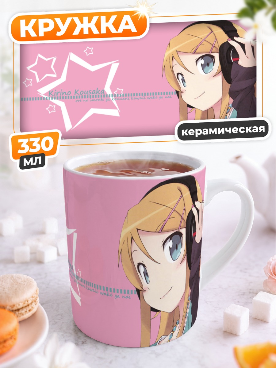 Кружка керамическая Кирино Косака в наушниках