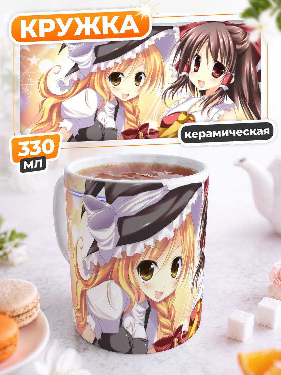 Кружка керамическая Рейму и Мариса