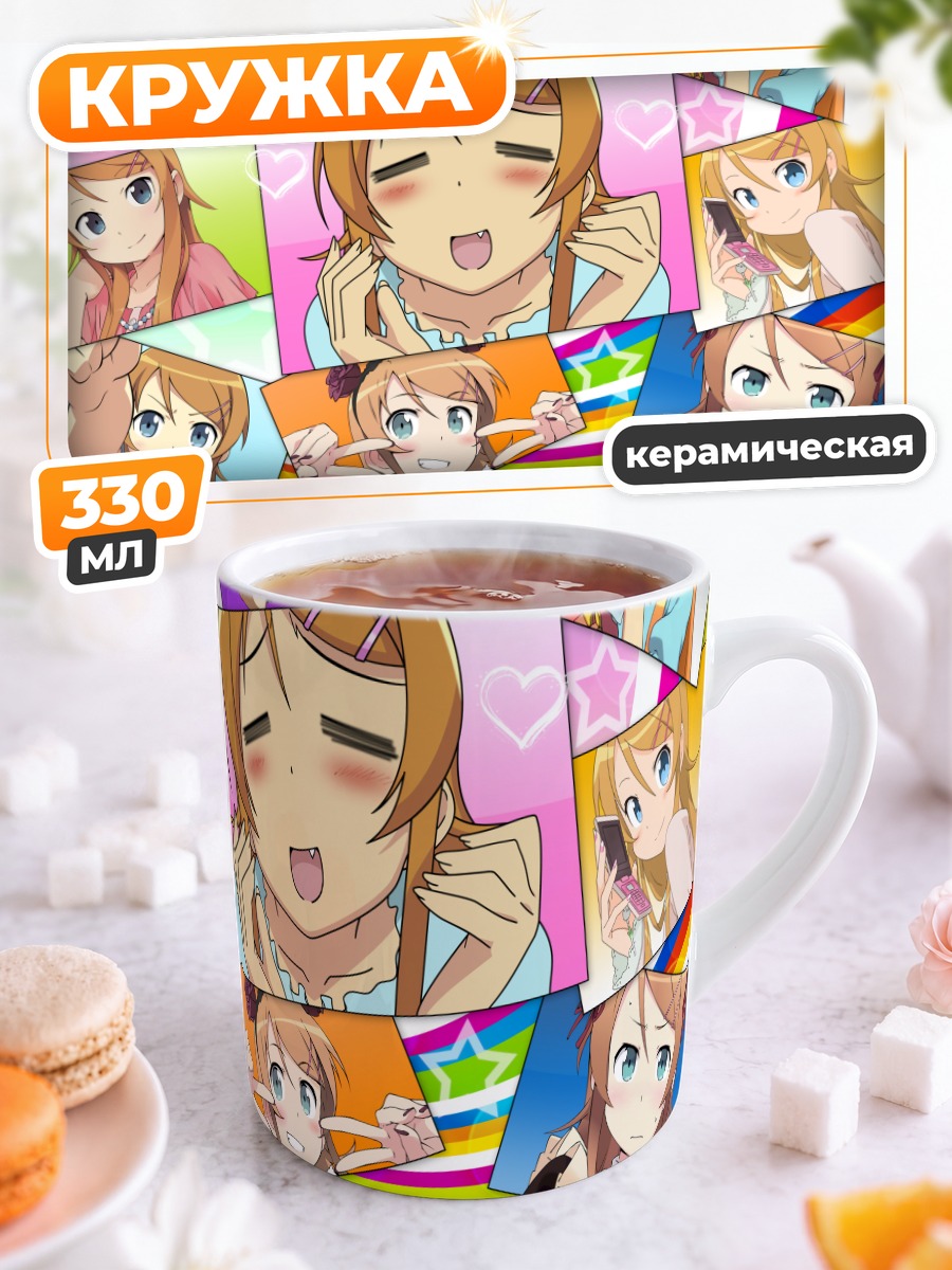 Кружка керамическая Кирино Косака в коллаже