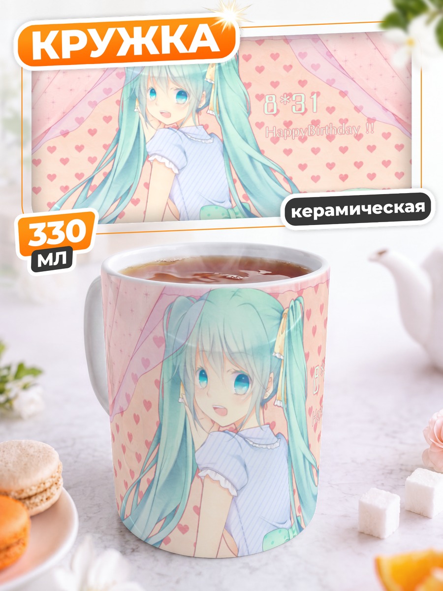Кружка керамическая Мику Хацунэ в спальне