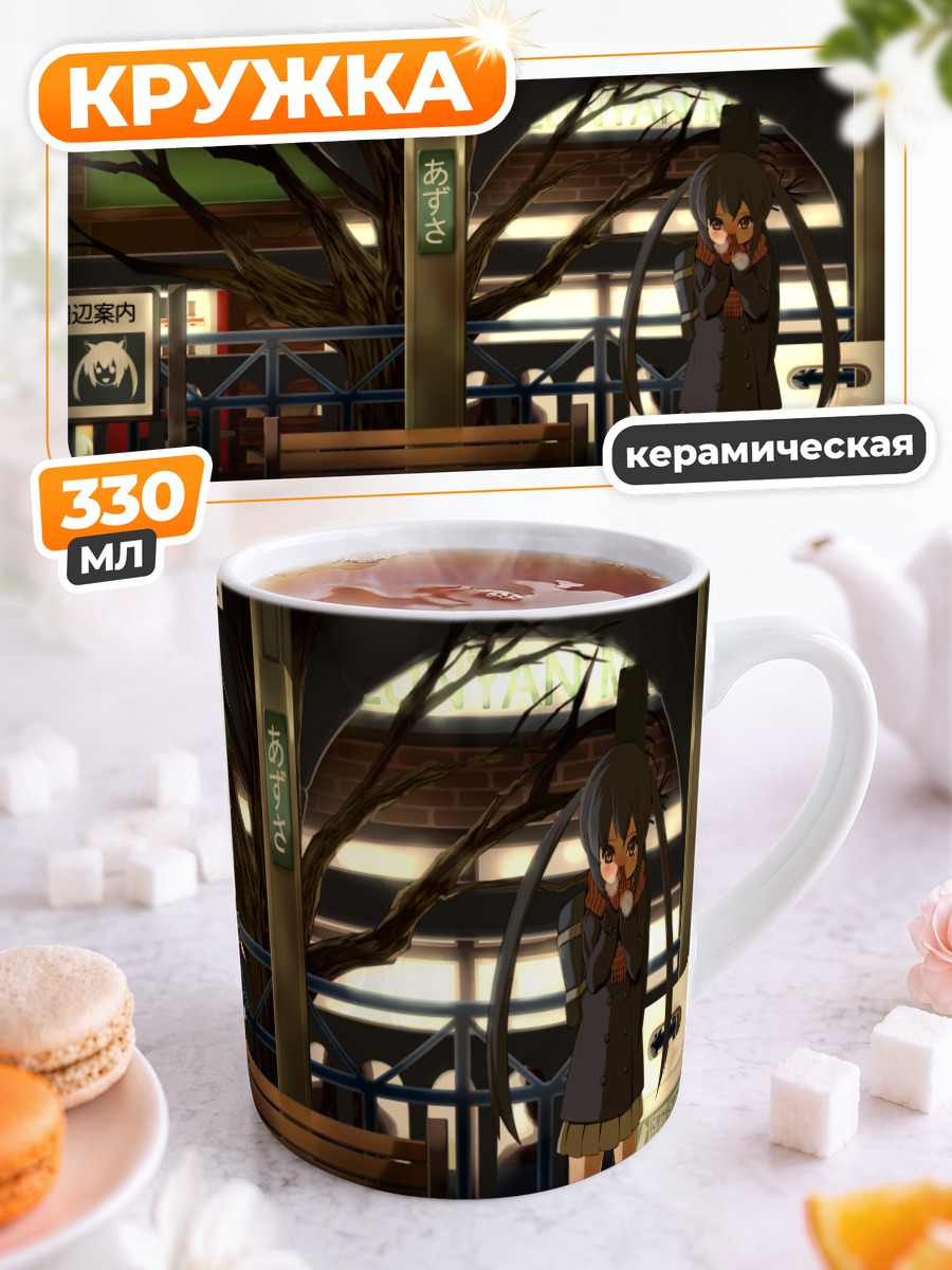 Кружка керамическая Адзуса Накано на платформе