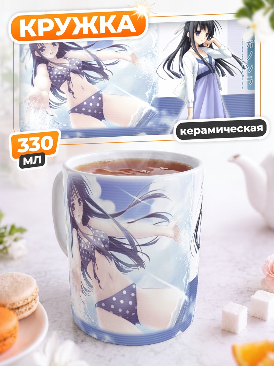 Кружка керамическая Казуха Мигива в платье